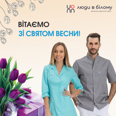 Spring from "Men in White". Discounts of up to 80% on the purchase of medical clothing. The campaign is over.