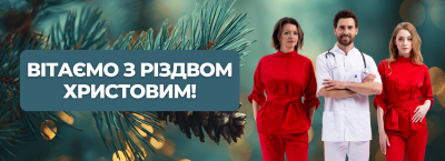 З Різдвом Христовим!