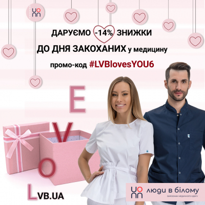 14% discount for Valentine's Day. The campaign is over.