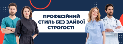Професійний стиль без зайвої строгості 