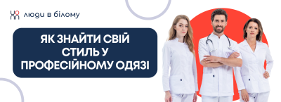 Як знайти свій стиль у професійному одязі