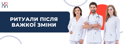 Ритуали після важкої зміни: як медикам справді вдається переключитися