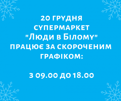 Work schedule for December 20