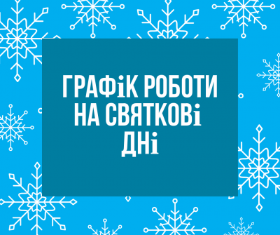Work schedule for the winter holidays of 2018
