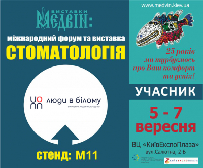 The company "People in White" is a participant of the 82nd Kyiv International Dental Forum and the exhibition "Medvin: Dentistry"