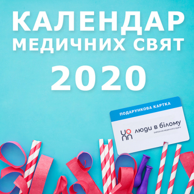 Calendar of medical holidays 2020