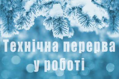 Technical break in work on December 22, 2017