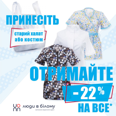 Exchange an old robe for a new one at a discount!