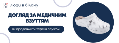 Догляд за медичним взуттям: як продовжити термін служби