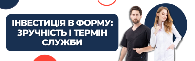 Інвестиція в форму: зручність і термін служби