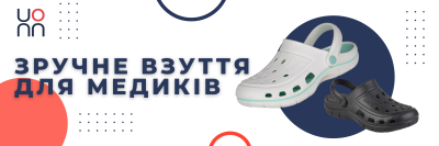 Взуття для лікарів і медсестер: комфорт протягом усього дня