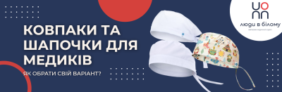 Ковпаки та шапочки для медиків