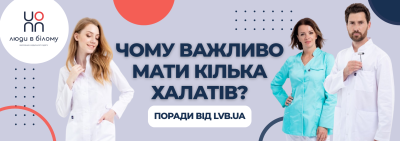 Чому важливо мати кілька медичних халатів?