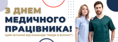 Вітаємо зі святом!