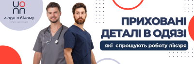 Невидимі переваги: які технології в одязі спрощують роботу лікаря