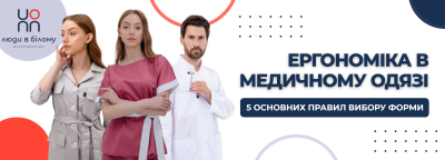 Чому ергономіка в медичному одязі важливіша, ніж здається на перший погляд