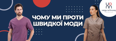 Чому ми віримо в повільну моду, а не в тренди “на тиждень”