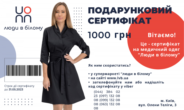 Подарочный сертификат 1000грн - photo