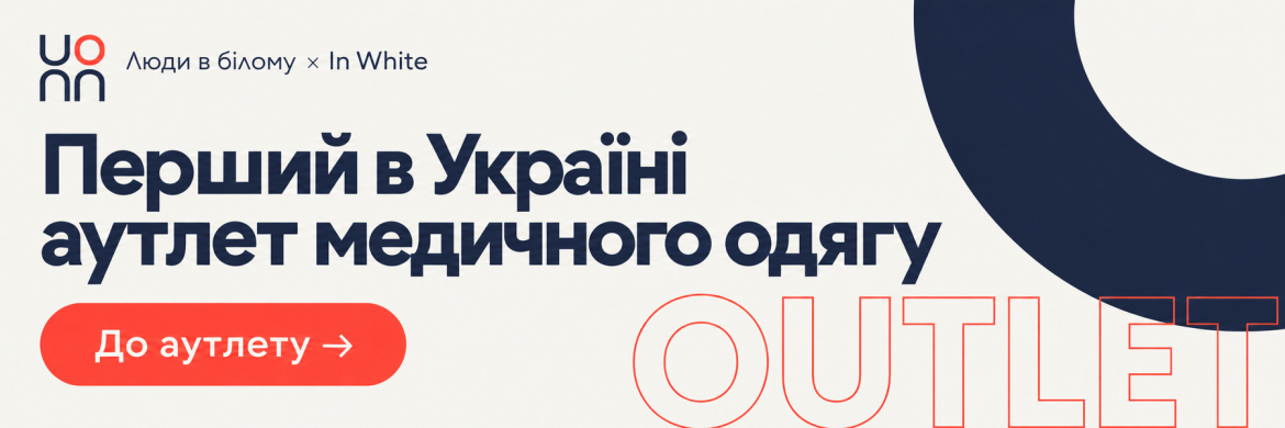 Перший в Україні аутлет медичного одягу — Люди в білому та In White