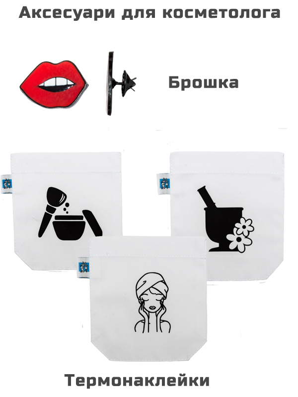 Сувеніри для косметолога