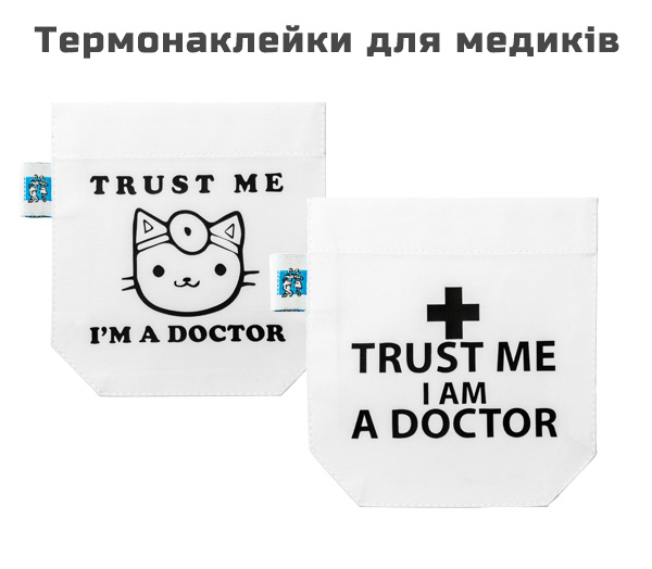 Термонаклейки для медиків